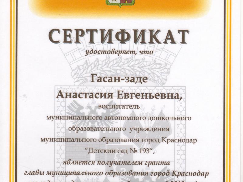 Сертификат на получение гранта