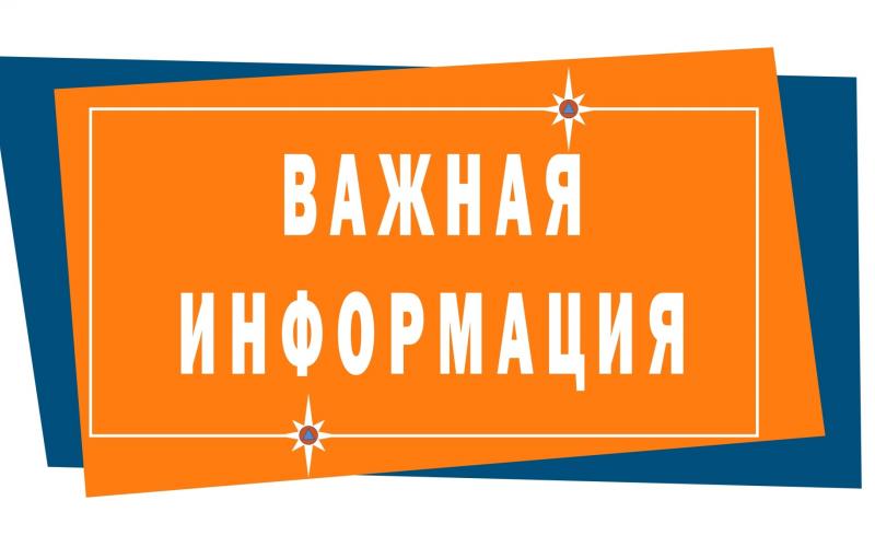 Важная информация